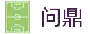 问鼎娱乐 (APP下载) 官网_WD.COM